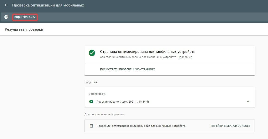 Проверка оптимизации под мобильные в Search Console