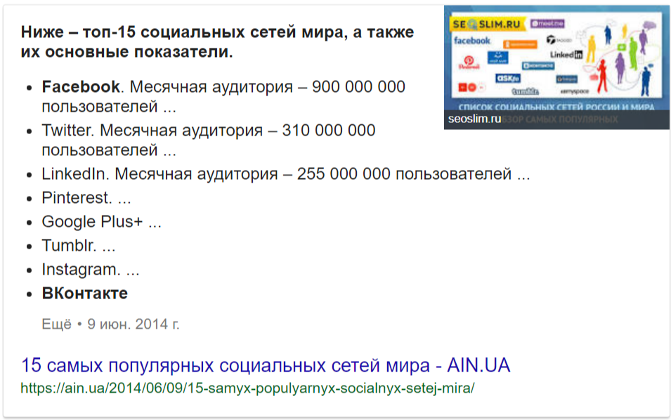 Featured Snippet: как вывести статью в блок с ответами Google? 16261788191061