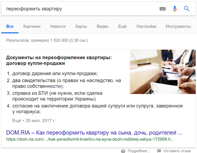Featured Snippet: как вывести статью в блок с ответами Google? 16261788191062