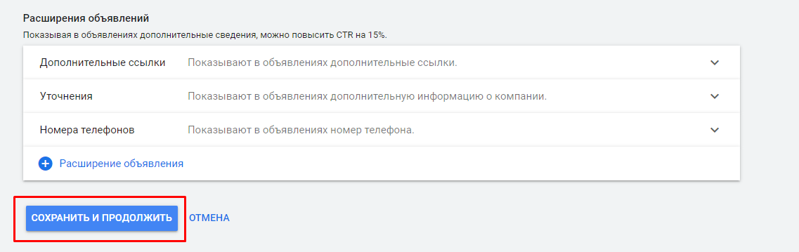 Как работать с Google Adwords: руководство по настройке рекламы для новичков 16261788411314