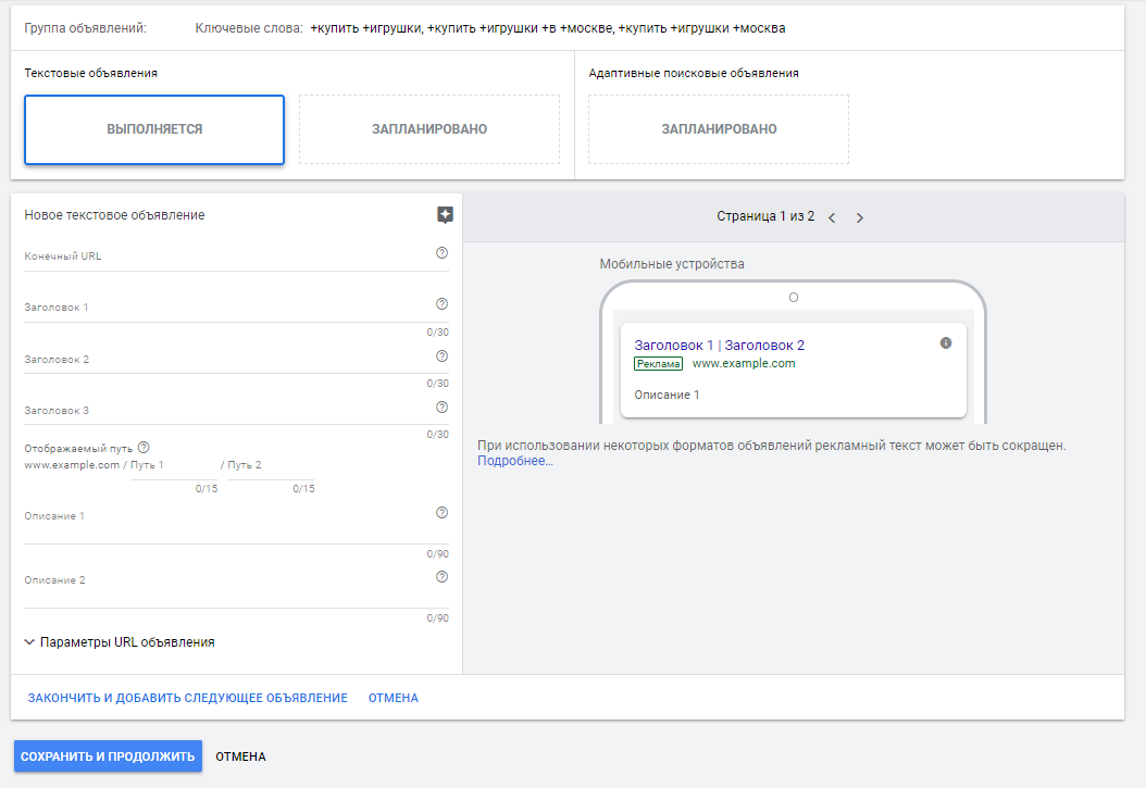 Как работать с Google Adwords: руководство по настройке рекламы для новичков 16261788411318