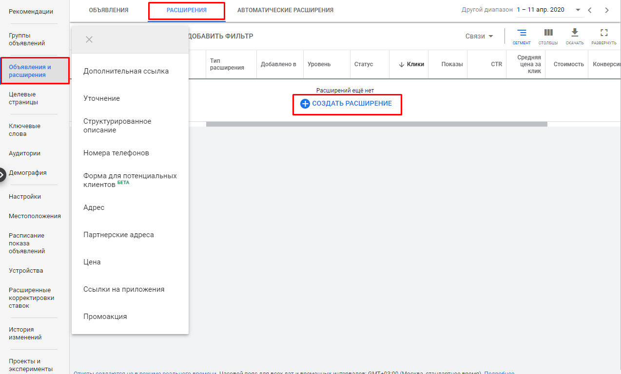 Как работать с Google Adwords: руководство по настройке рекламы для новичков 16261788411319
