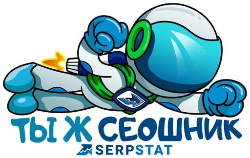 Заказ персональной демонстрации Serpstat