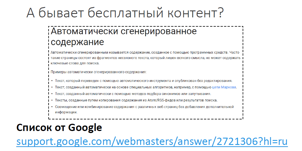 Пример автоматически сгенерированного контента