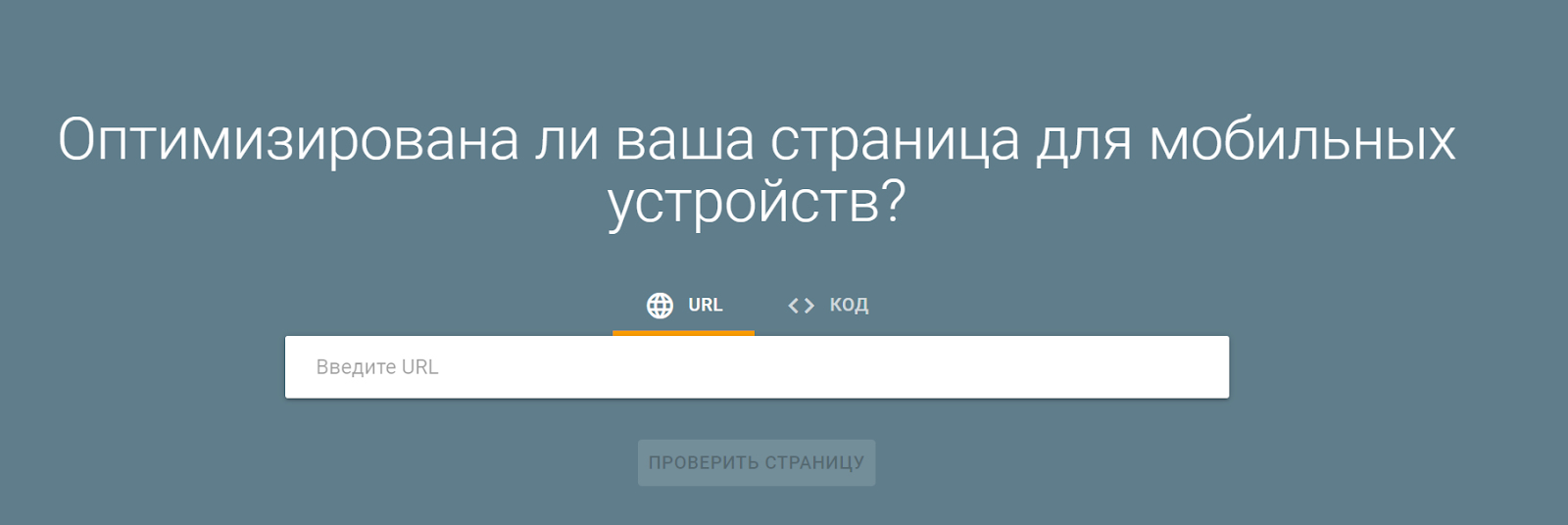 как проверить оптимизацию под мобильные устройства
