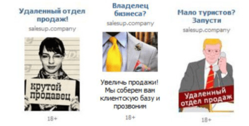 Пример креативов для рекламы удаленного отдела продаж 