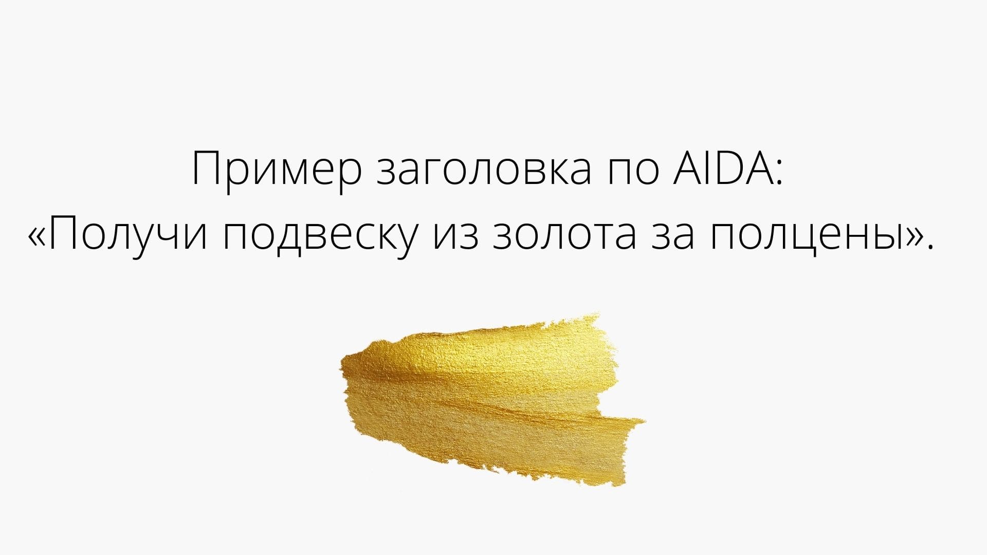 AIDA