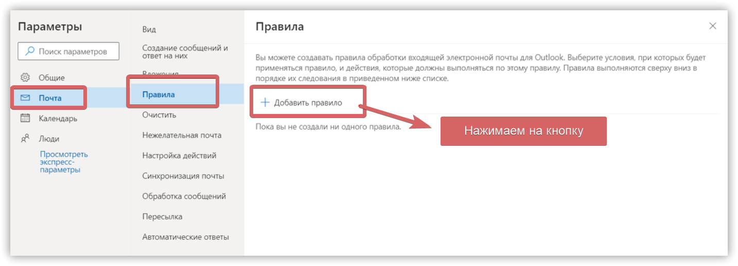 настройки Outlook.com