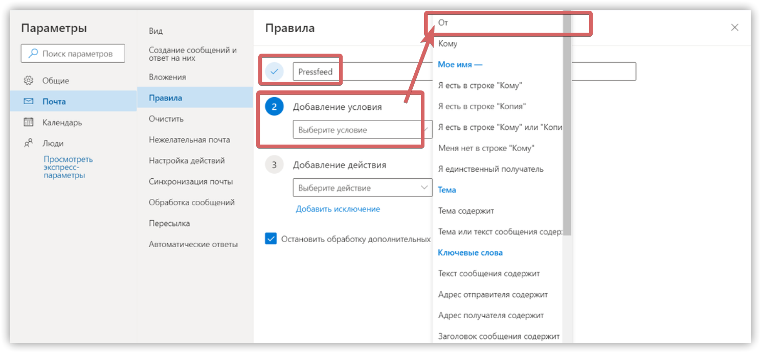 настройки Outlook.com