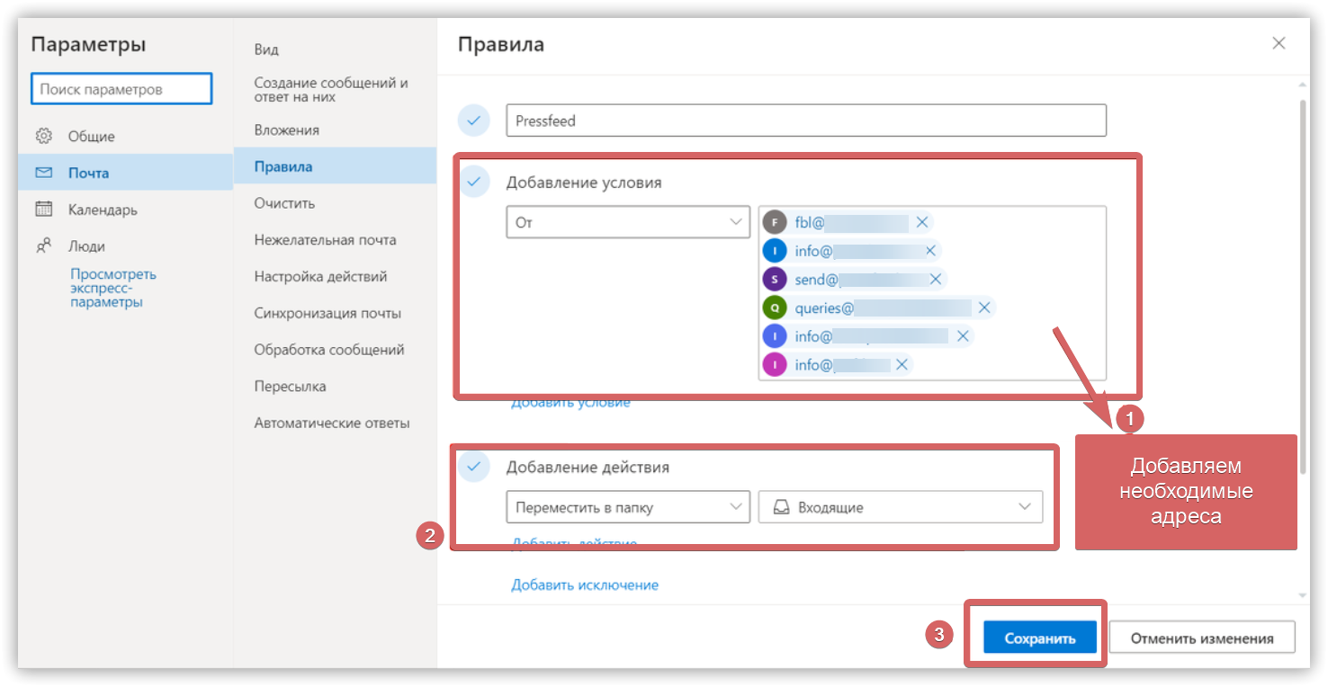 настройки Outlook.com