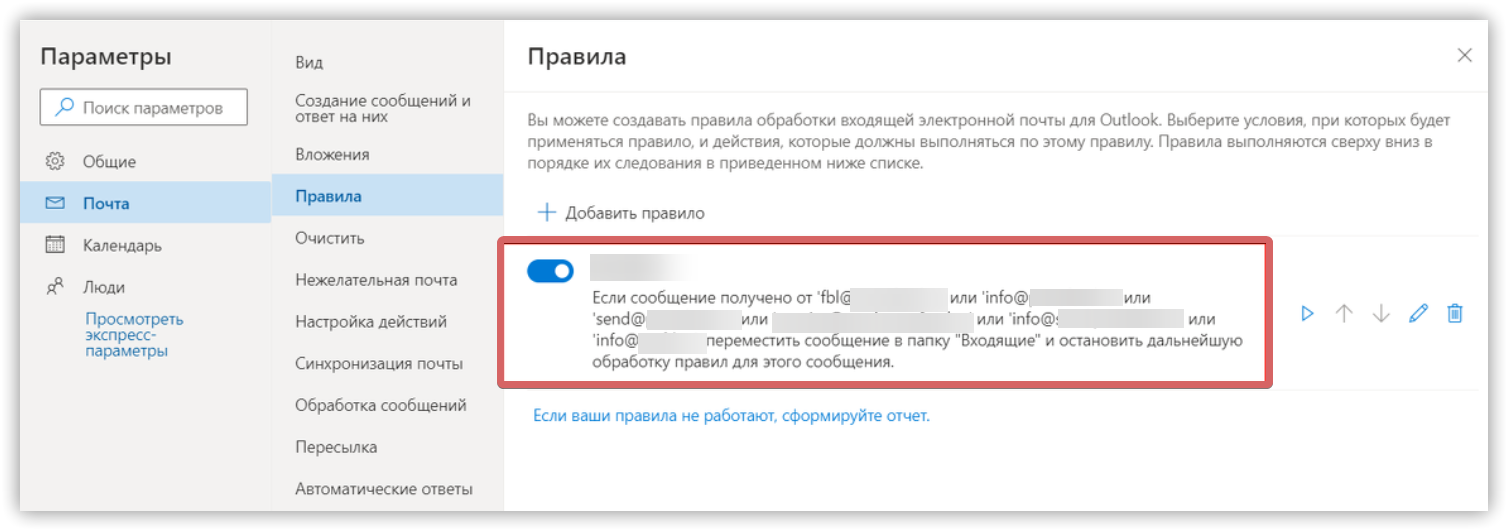 настройки Outlook.com