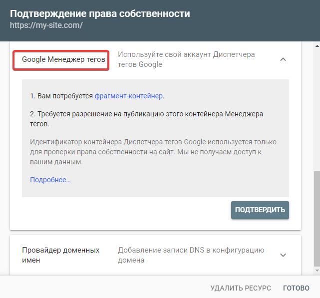 Подтверждение прав через Google Tag Manager
