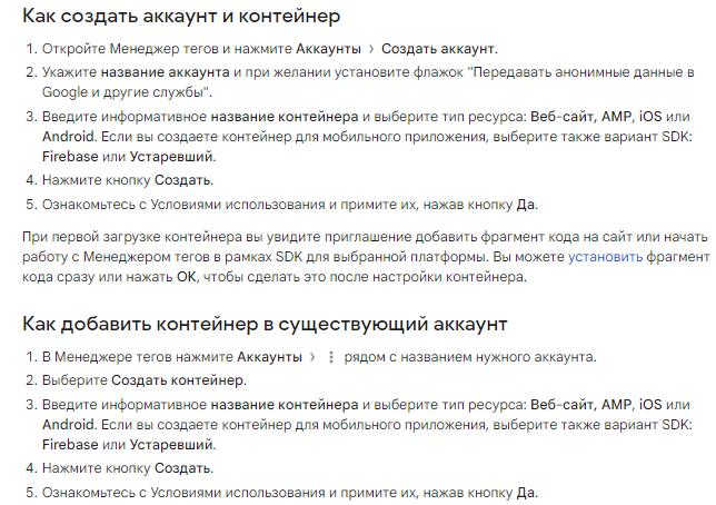 Подтверждение прав через Менеджер тегов Google