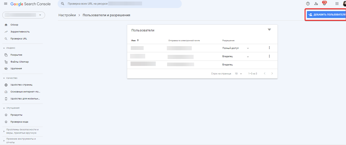 Добавление пользователя к аккаунту Search Console