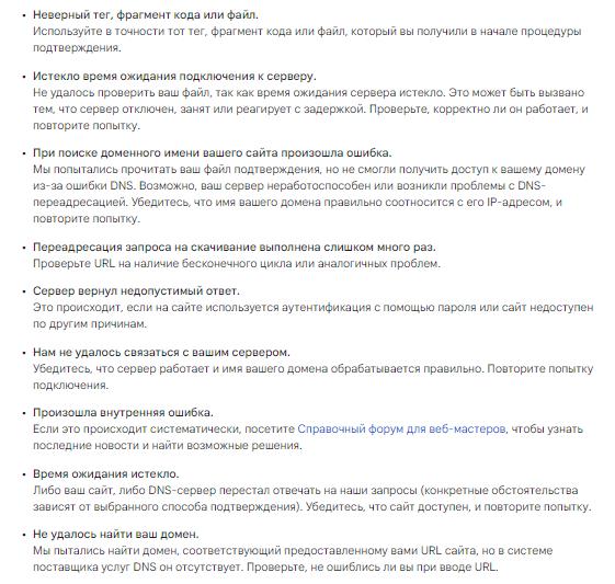 Ошибки при регистрации в гугл Search Console