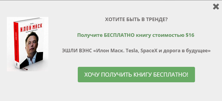 Триггер стадного инстинкта