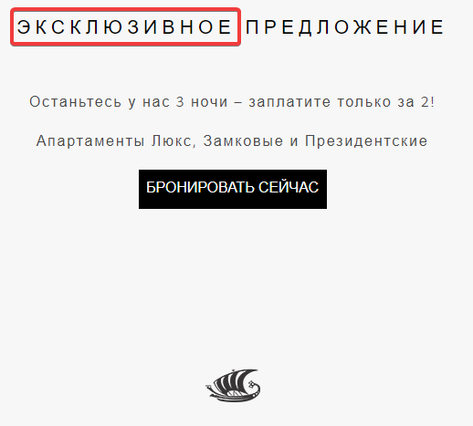 Слово-триггер эксклюзивно