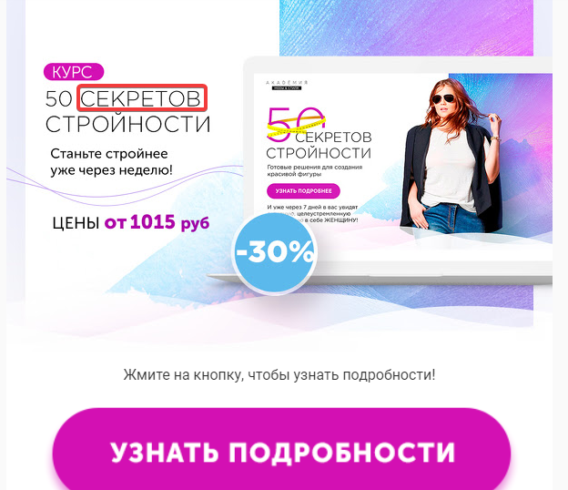 Слово-триггер секреты