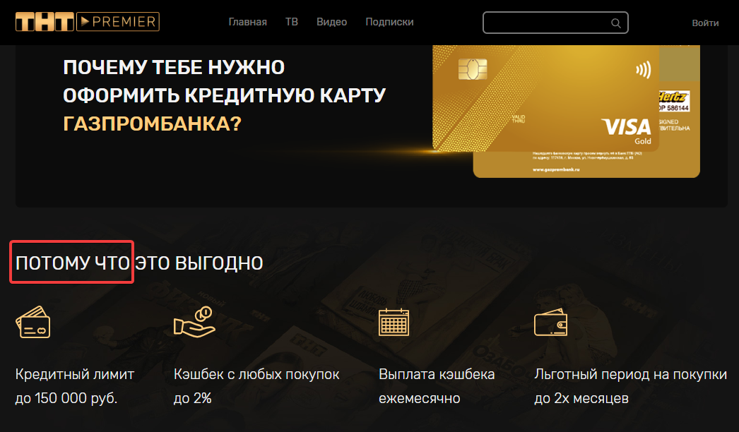 Слово-триггер потому что