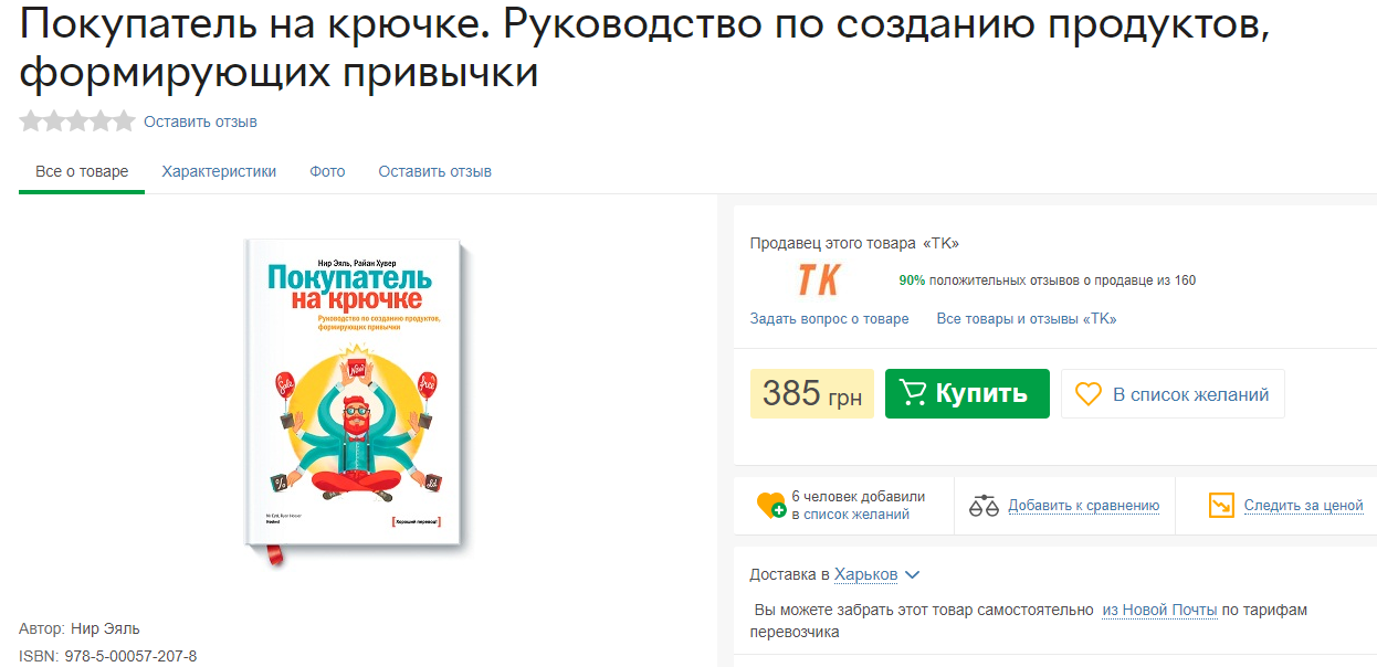Книга Покупатель на крючке