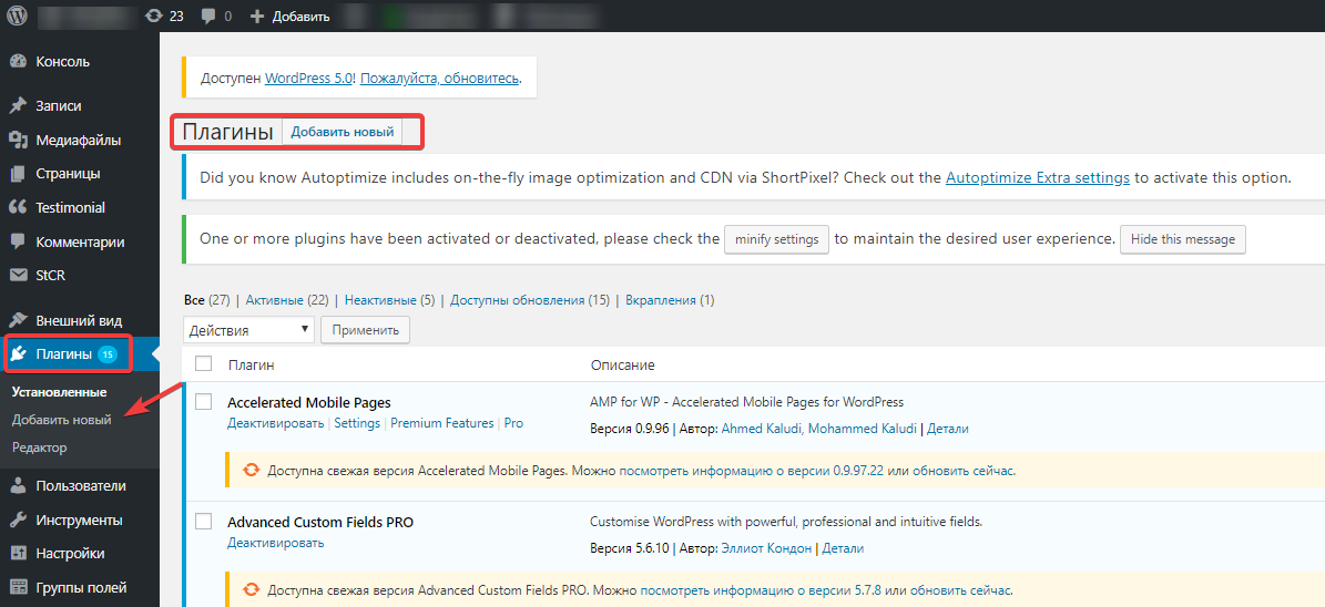 Добавить плагин в WordPress