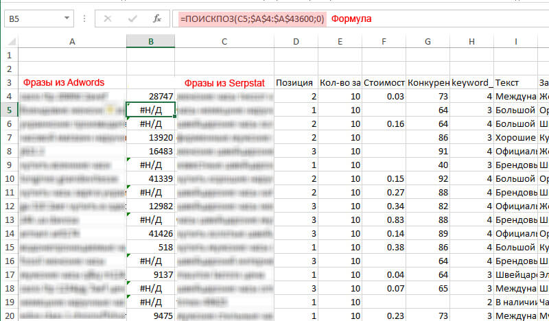 Настройка функции «поискпоз» для фильтрации данных в таблице