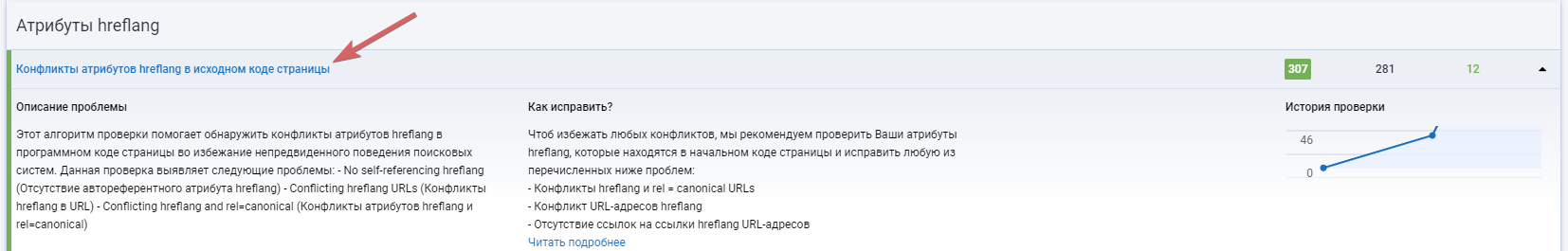 Как обнаружить конфликты атрибутов hreflang в коде страницы и устранить их 16261788254111