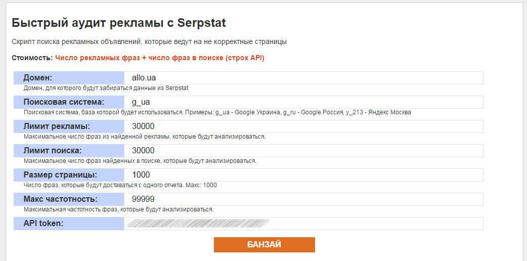 Рукописный скрипт для работы с API Serpstat