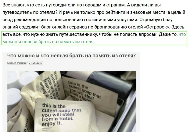 Органичные ссылки в статье