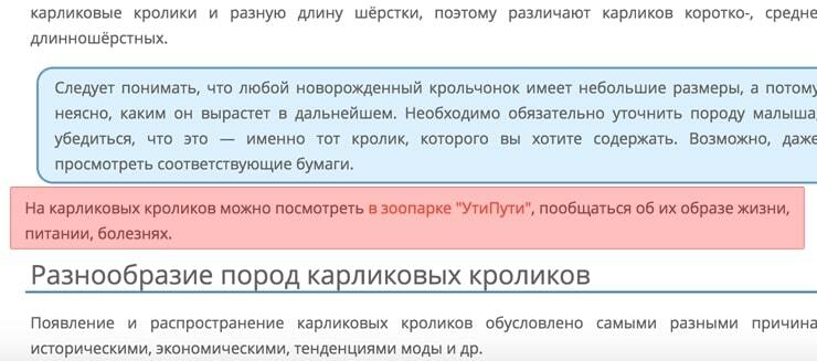 Пример органического внедрения ссылки в статье