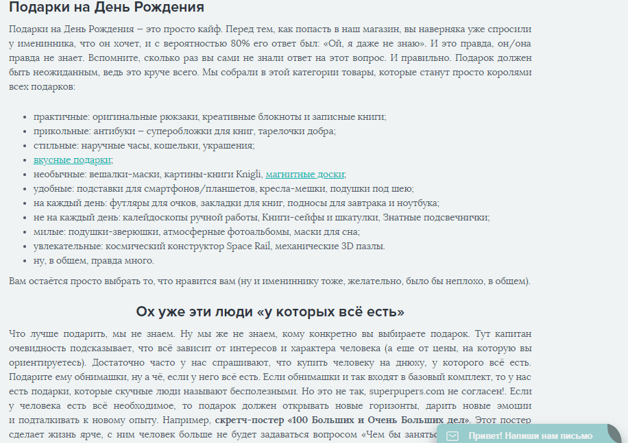 Пример качественного продающего текста