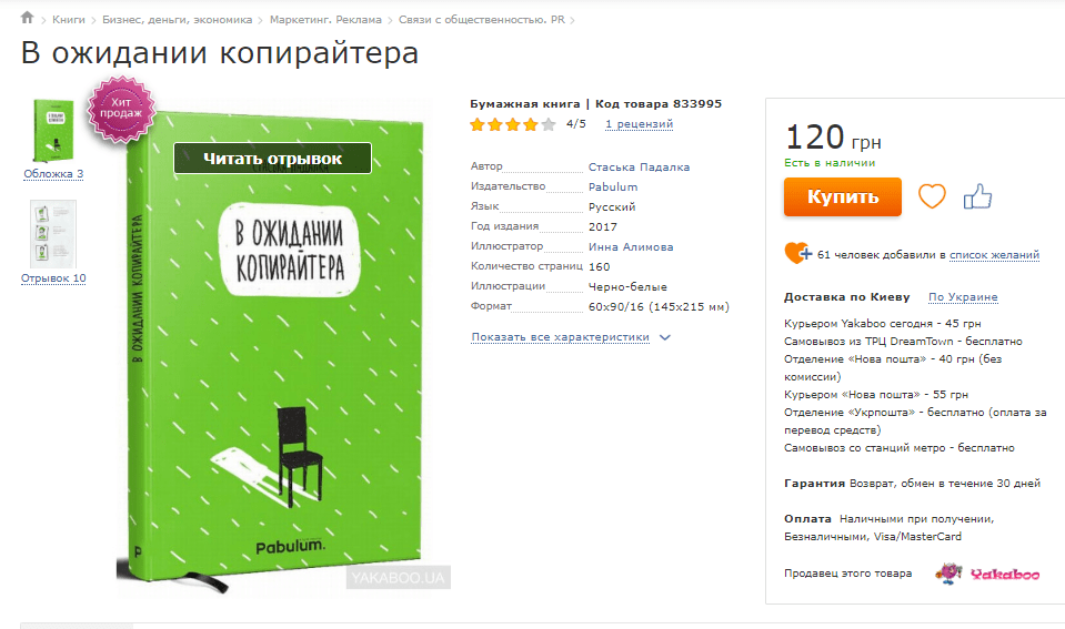 Книга «В ожидании копирайтера» Стаська Падалка