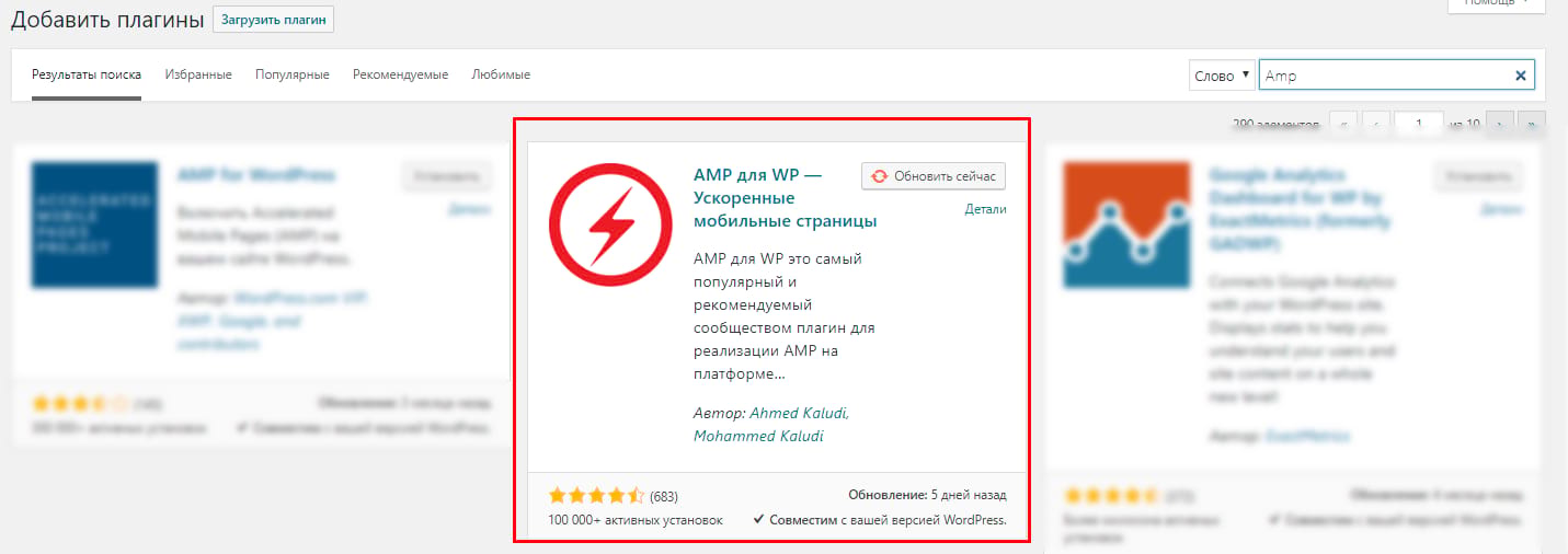 Плагин AMP для WP