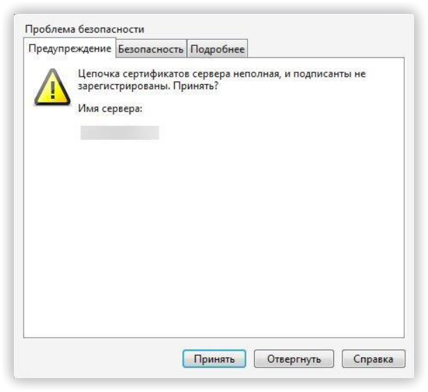 Цепочка сертификатов сервера неполная и подписанты не зарегистрированы