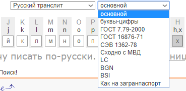 Сервис русского транслита