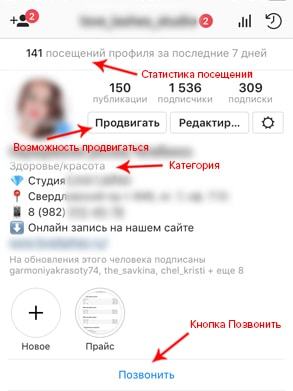 Бизнес-профиль в Instagram
