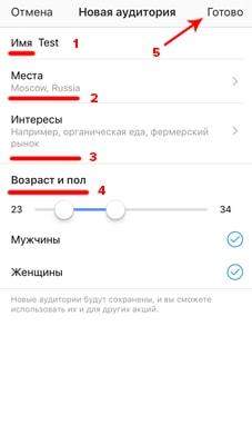 Настройка геотаргетинга в Instagram