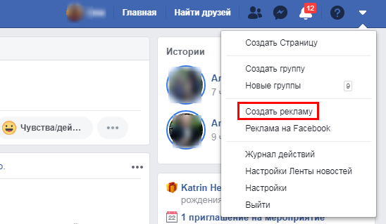Как создать рекламу в Facebook