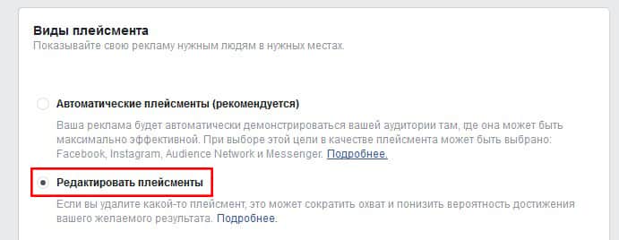 Виды плейсмента в Facebook