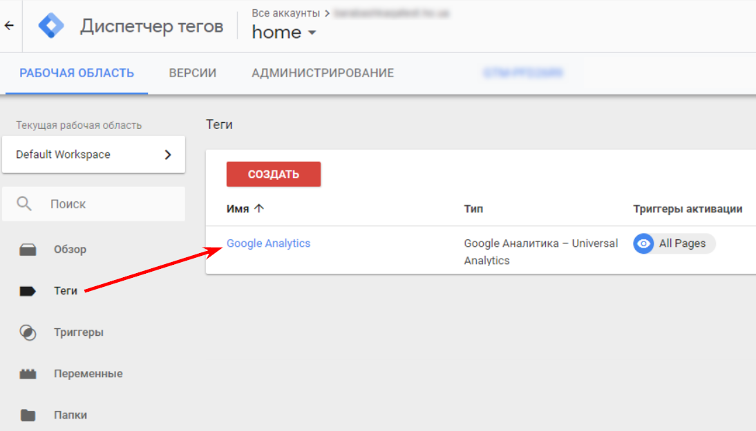 Тег со счетчиком Universal Analytics и триггерами