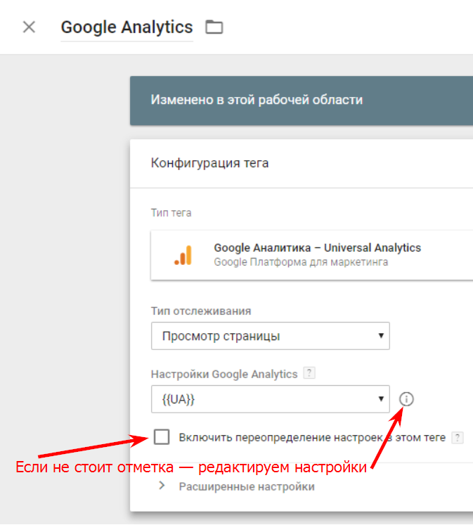 Настройки тега Google Universal Analytics 
