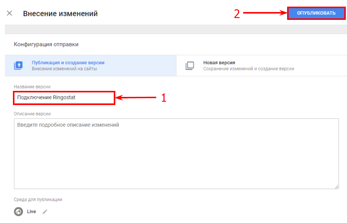 Контейнер Google Tag Manager для Ringostat