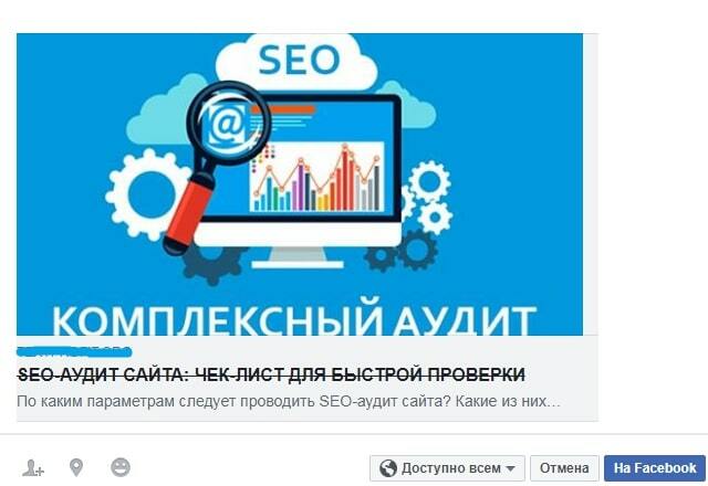 Репост в Facebook с Open Graph meta tags