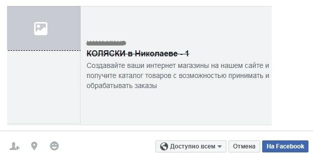 Репост в Facebook без OG tags