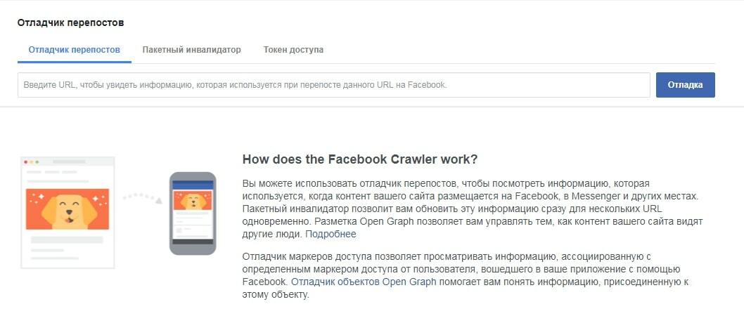 Facebook Sharing Debugger