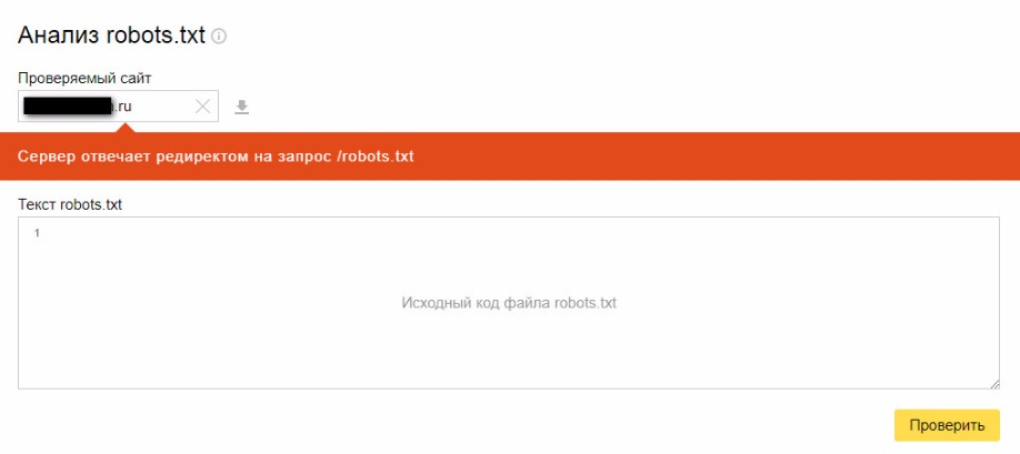 Анализ robots.txt