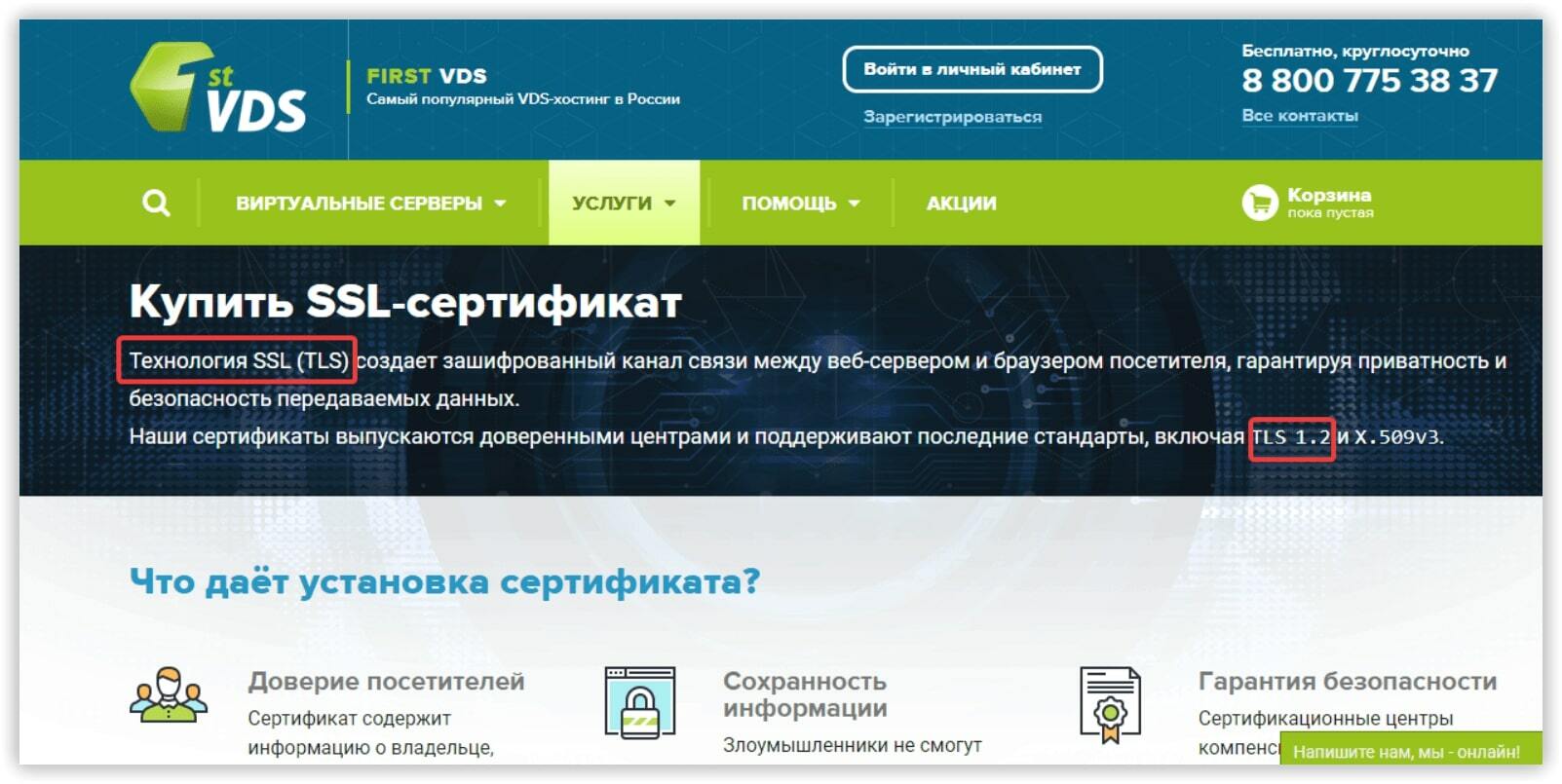 TLS 1.2 и SSL шифрование