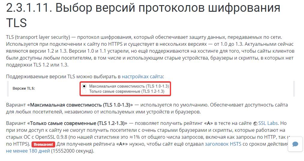 Версии TLS-протокола