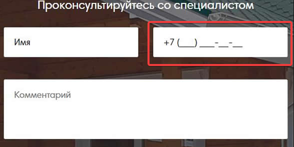Маски ввода при оформлении заказа