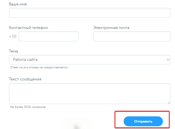 Кнопка действия в форме онлайн-заказа